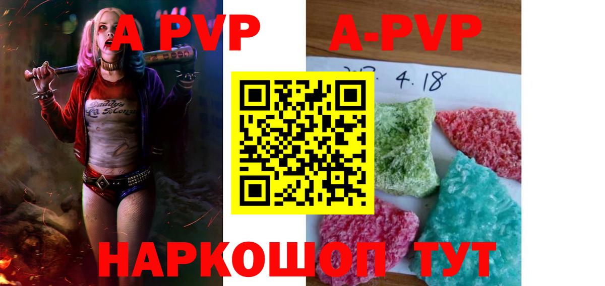 Alpha-PVP  Alpha PVP мука  Волгодонск  A PVP Соль  Вход с VPN  Alpha PVP кристаллы 