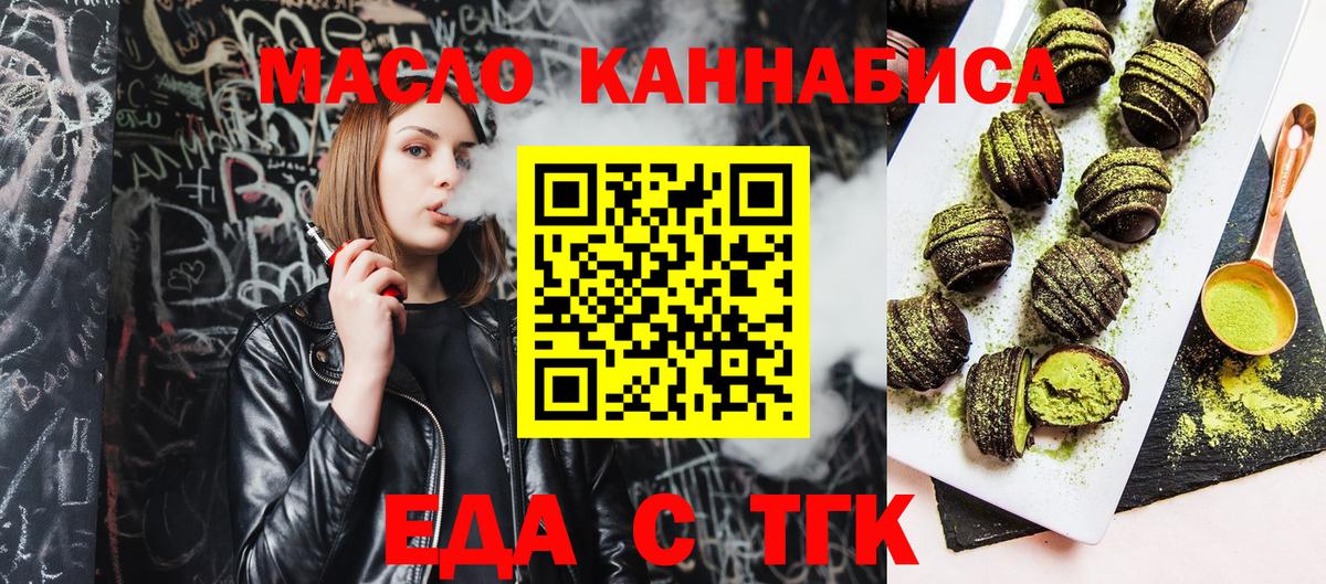 Волгодонск  Еда ТГК марихуана  Вход с VPN 