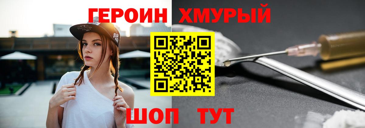 ГЕРОИН  Героин гречка  Вход с VPN  Волгодонск 