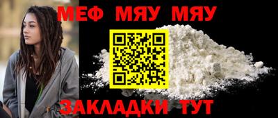 мяу мяу кристалл Ярославль