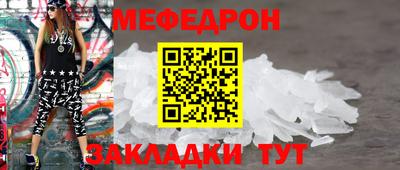 мяу мяу кристалл Ярославль