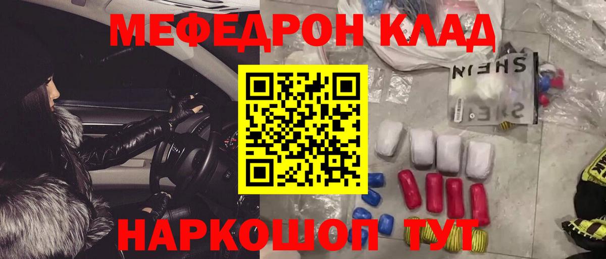 Меф кристаллы Волгодонск