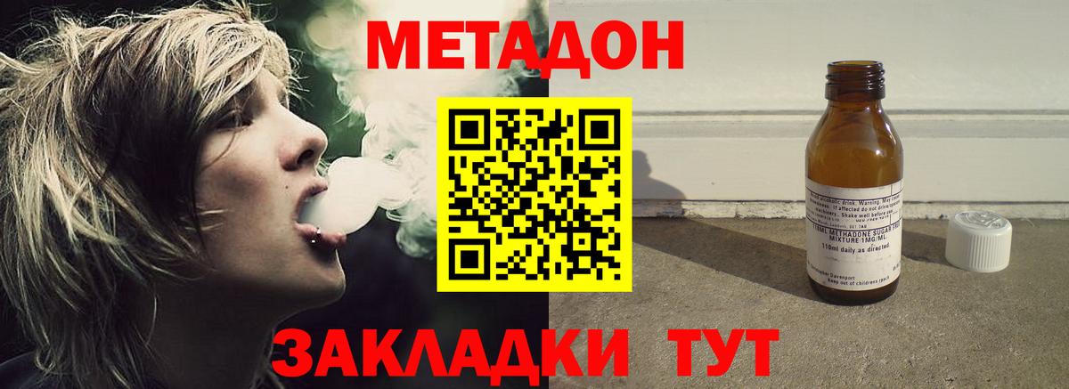 omg ССЫЛКА  МЕТАДОН methadone  Вход с VPN  Волгодонск 